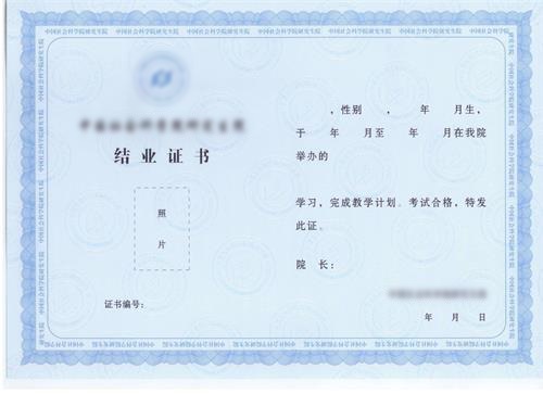 清華大學(xué)在職研究生結(jié)業(yè)證書樣本