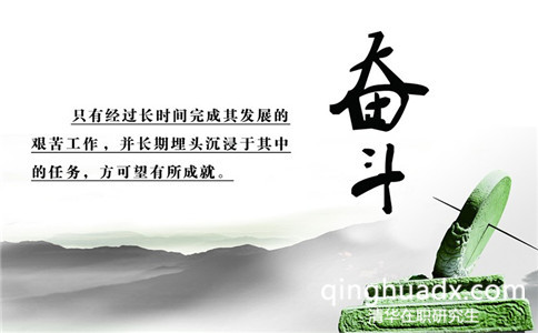 清華大學(xué)在職研究生